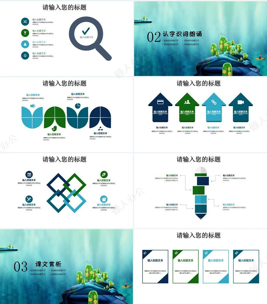 插画风教育培训课件PPT模板