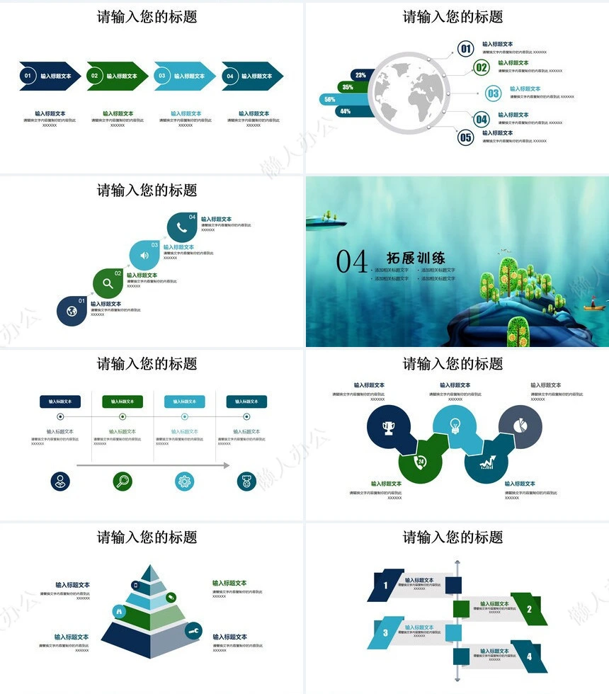 插画风教育培训课件PPT模板