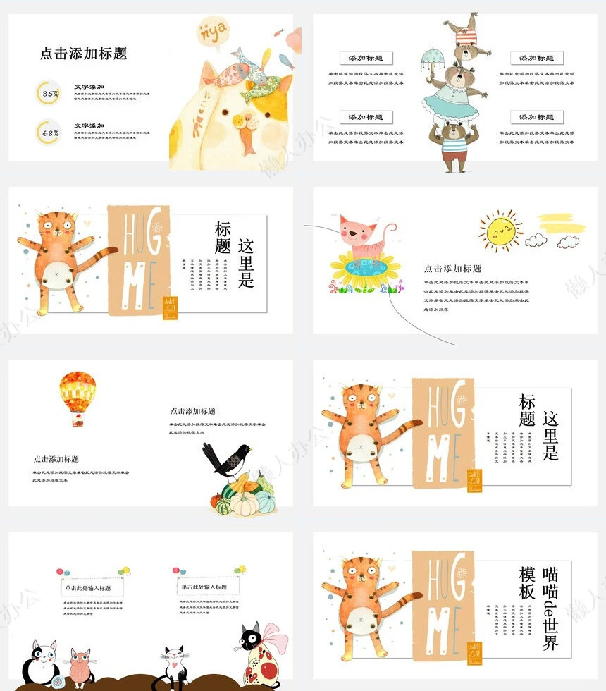 黄色卡通童趣小猫PPT模板