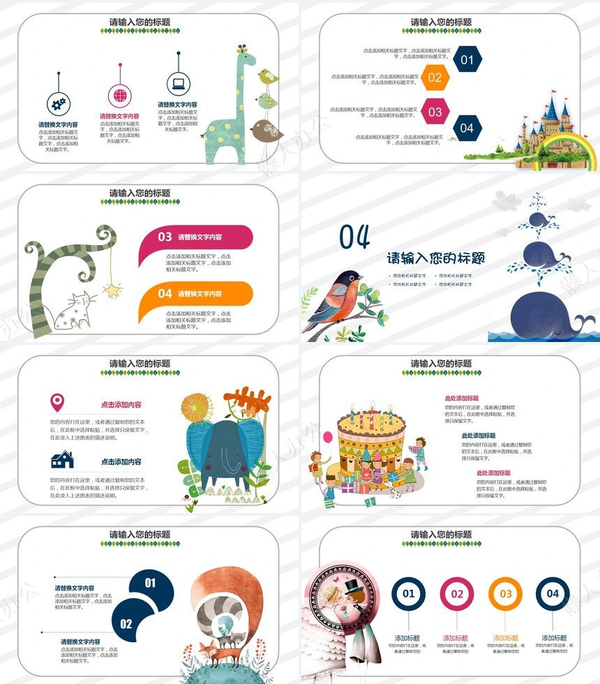 手绘卡通儿童课件PPT模板