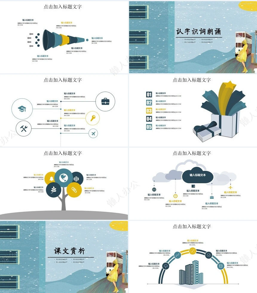 插画风课件PPT模板