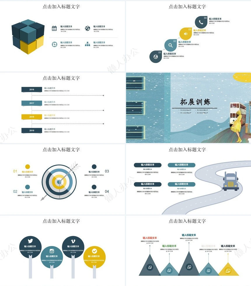 插画风课件PPT模板