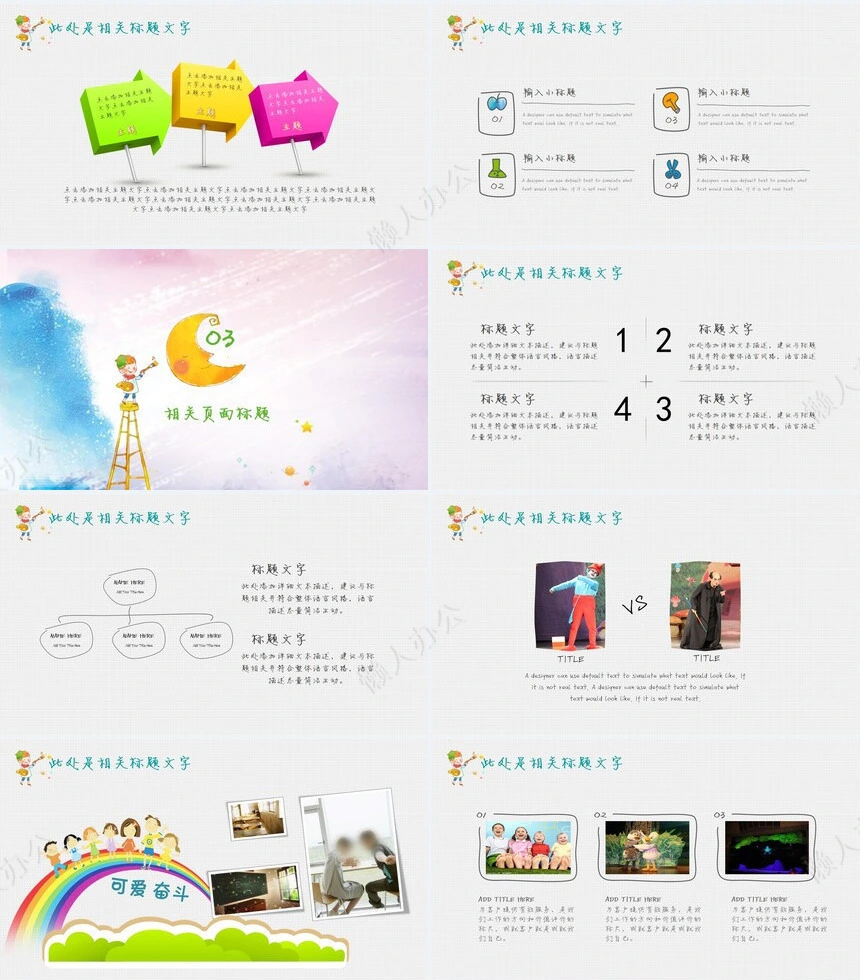 彩色儿童教育培训课件PPT