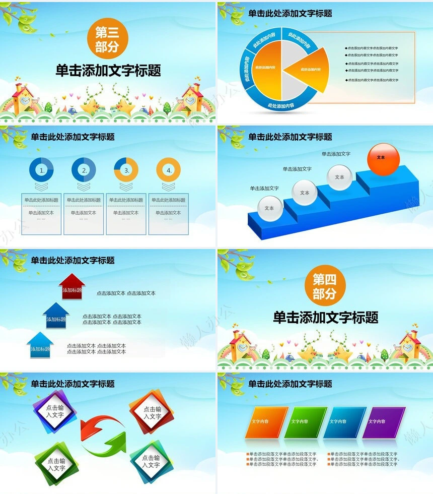 家长会PPT模板卡通儿童可爱PPT模板