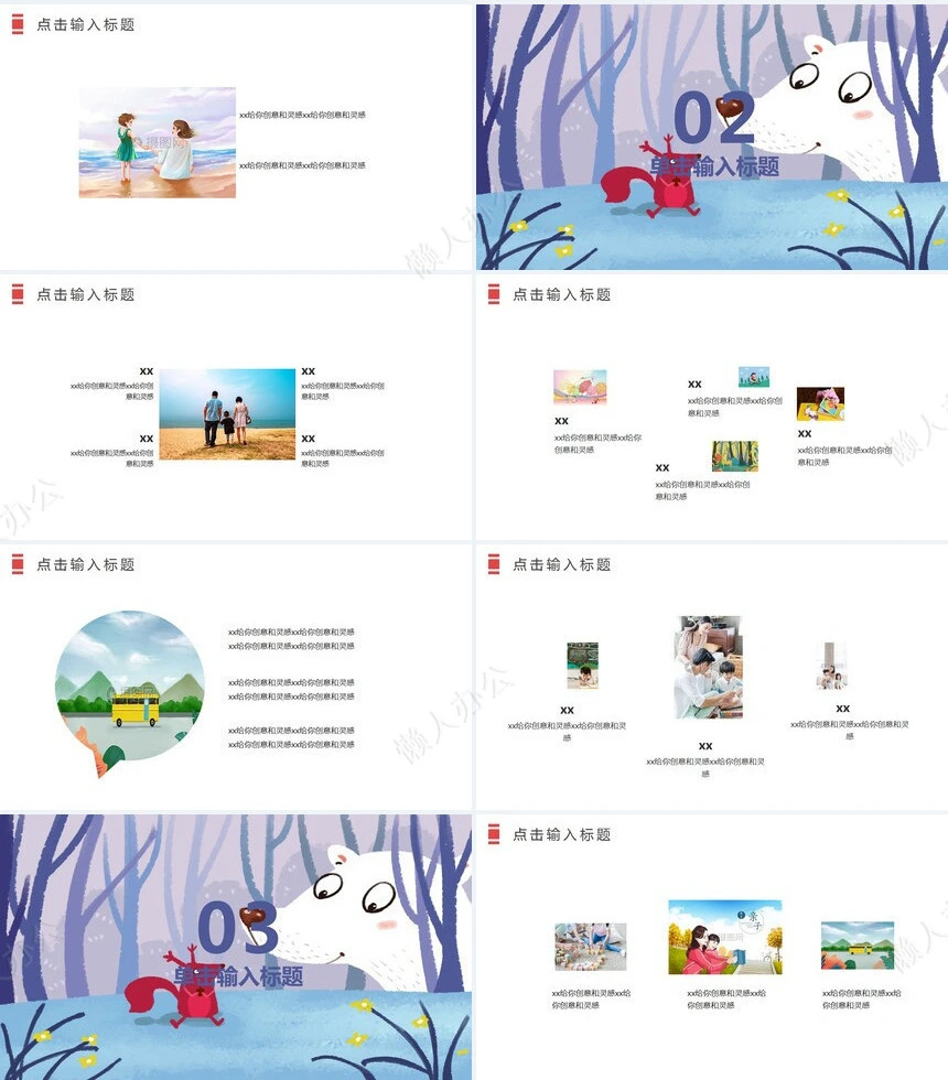 可爱幼儿园家长会PPT模板