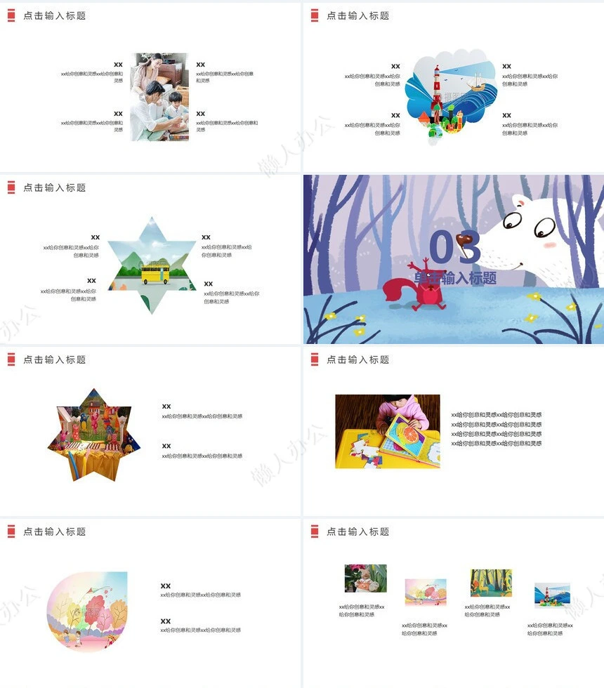 可爱幼儿园家长会PPT模板