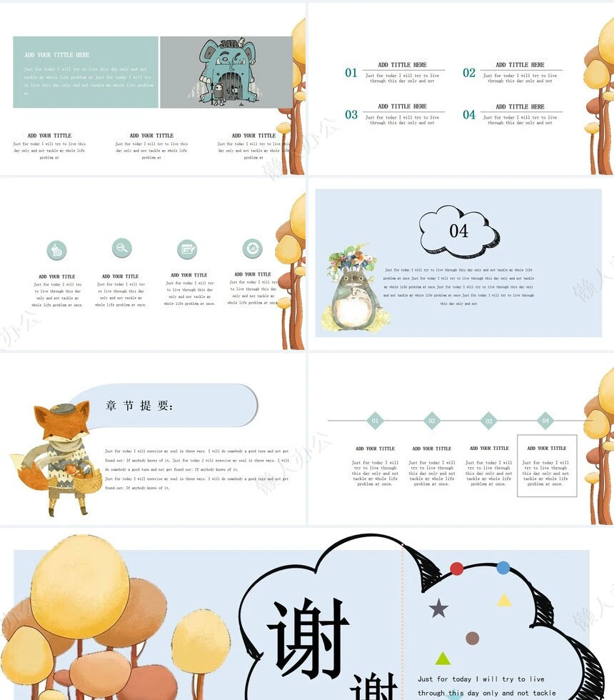 卡通儿童课件PPT模板