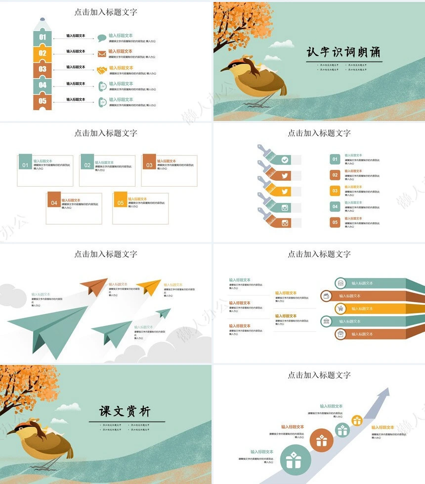 卡通儿童课件PPT模板