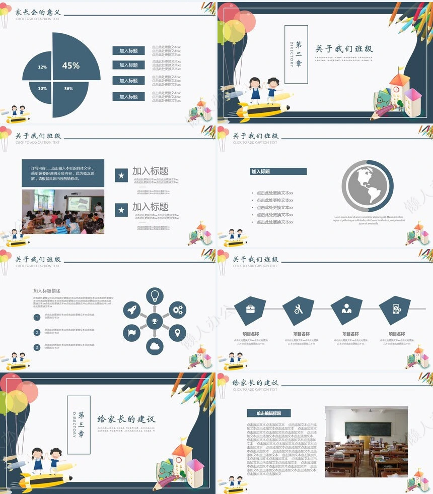 卡通幼儿园家长会PPT模板教育机构通用