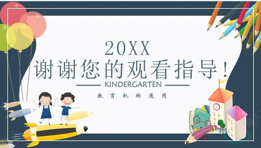 卡通幼儿园家长会PPT模板教育机构通用