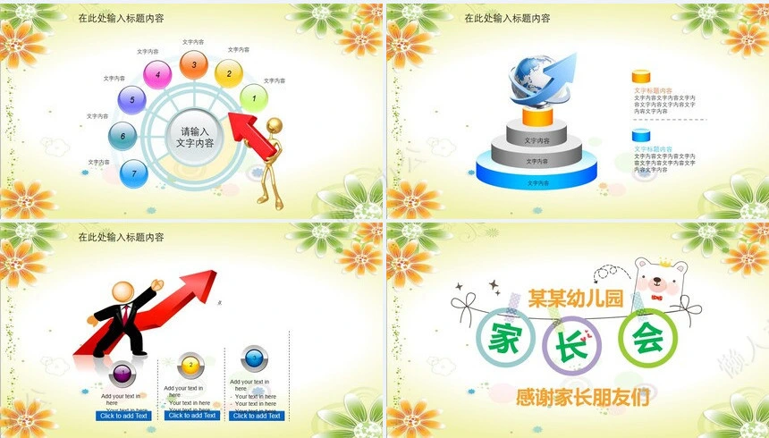 某某幼儿园家长会PPT模板卡通儿童可爱PPT模板