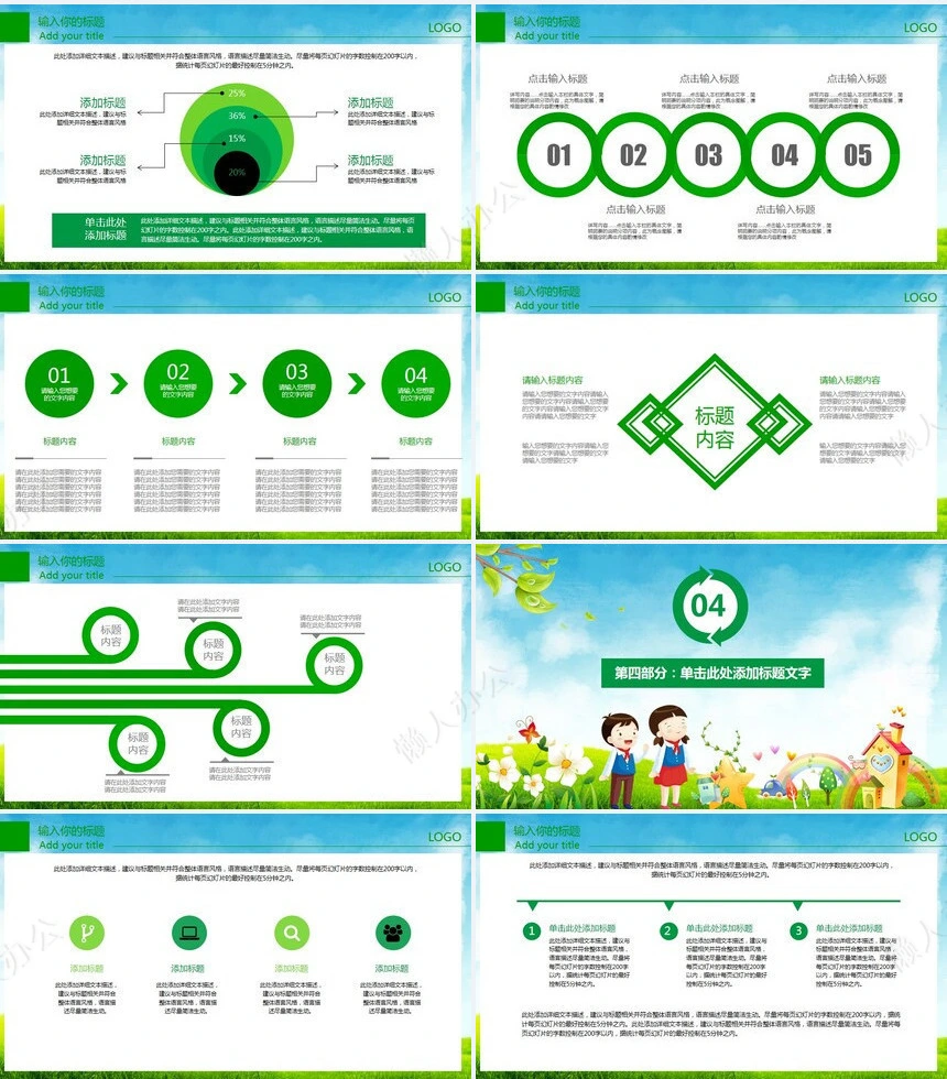 绿色学校教育家长会PPT模板教学课件PPT模板