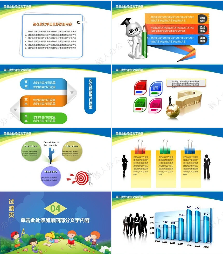 卡通家长会PPT模板教学课件PPT模板