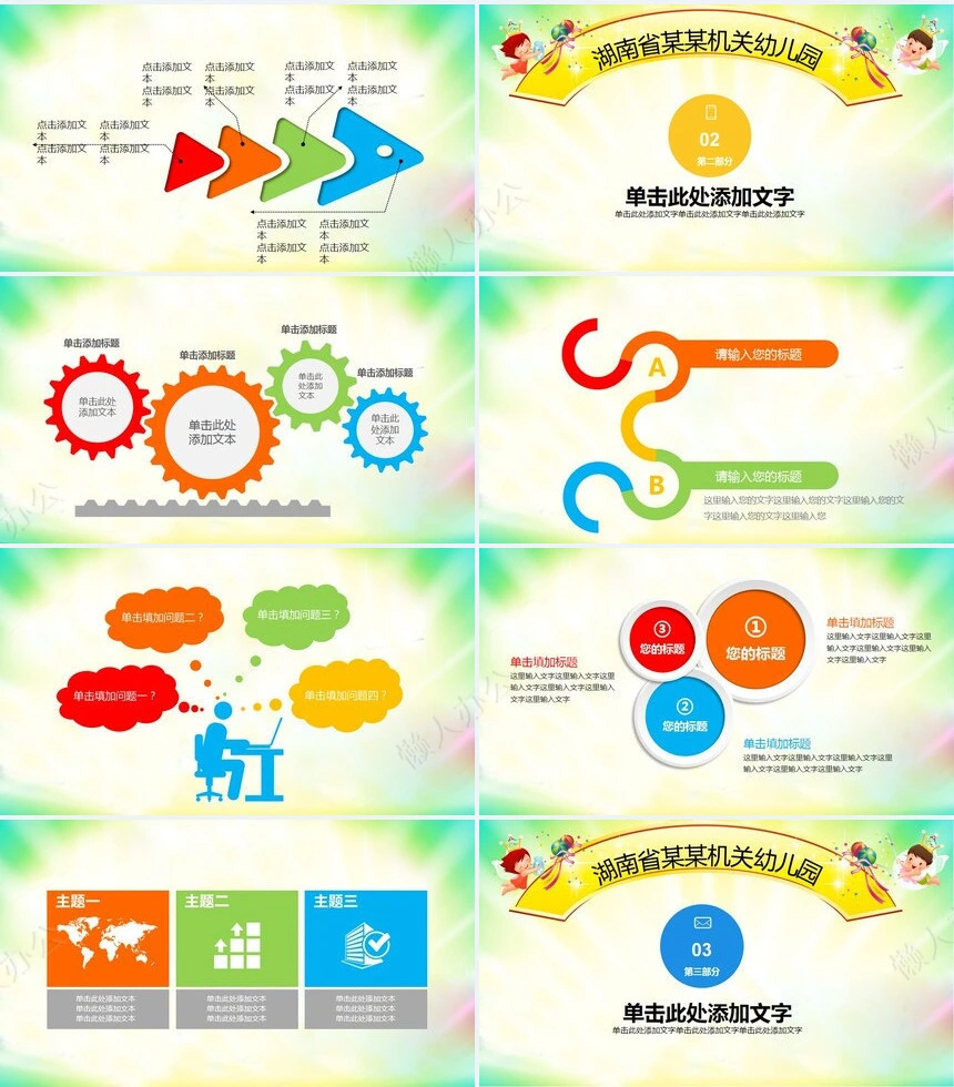 卡通家长会PPT模板教学课件PPT模板