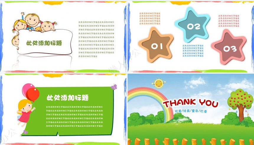 卡通家长会PPT模板