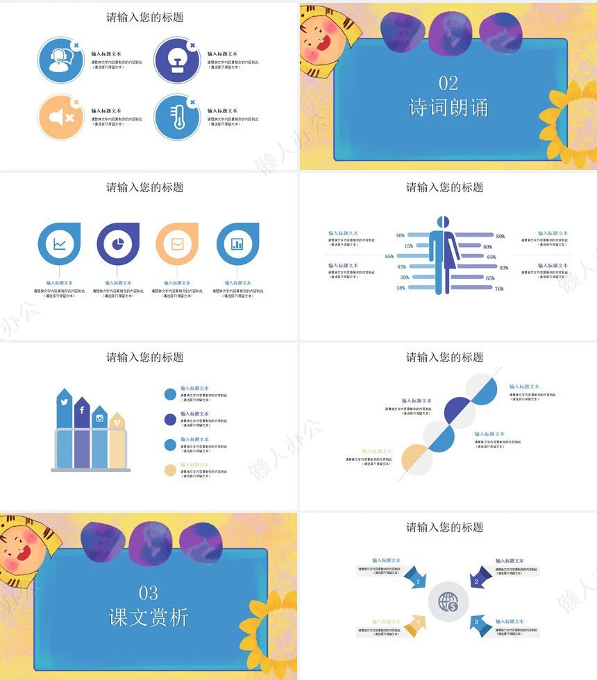 卡通家长会PPT模板卡通多媒体课件PPT模板