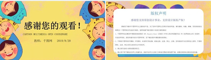 卡通家长会PPT模板卡通多媒体课件PPT模板