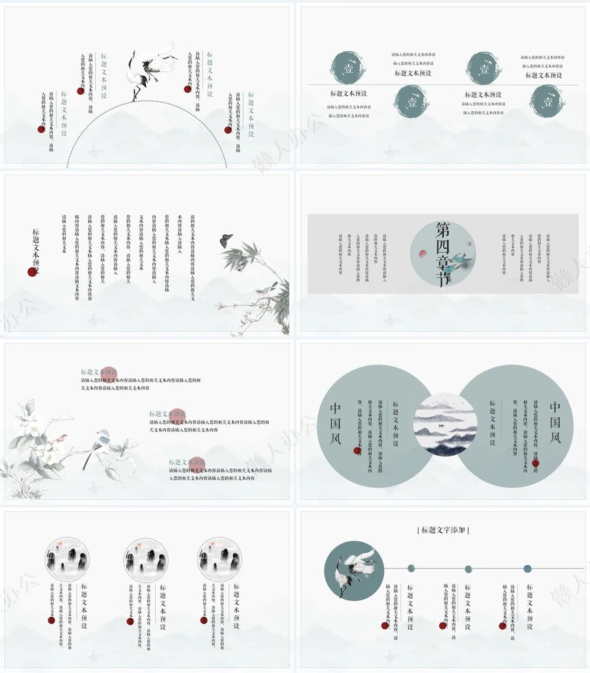 水墨高山中国风清雅PPT模板