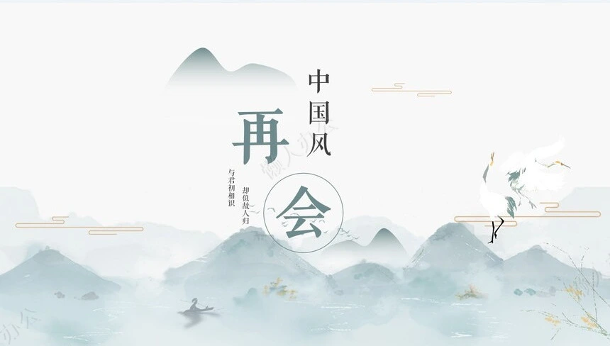 水墨高山中国风清雅PPT模板