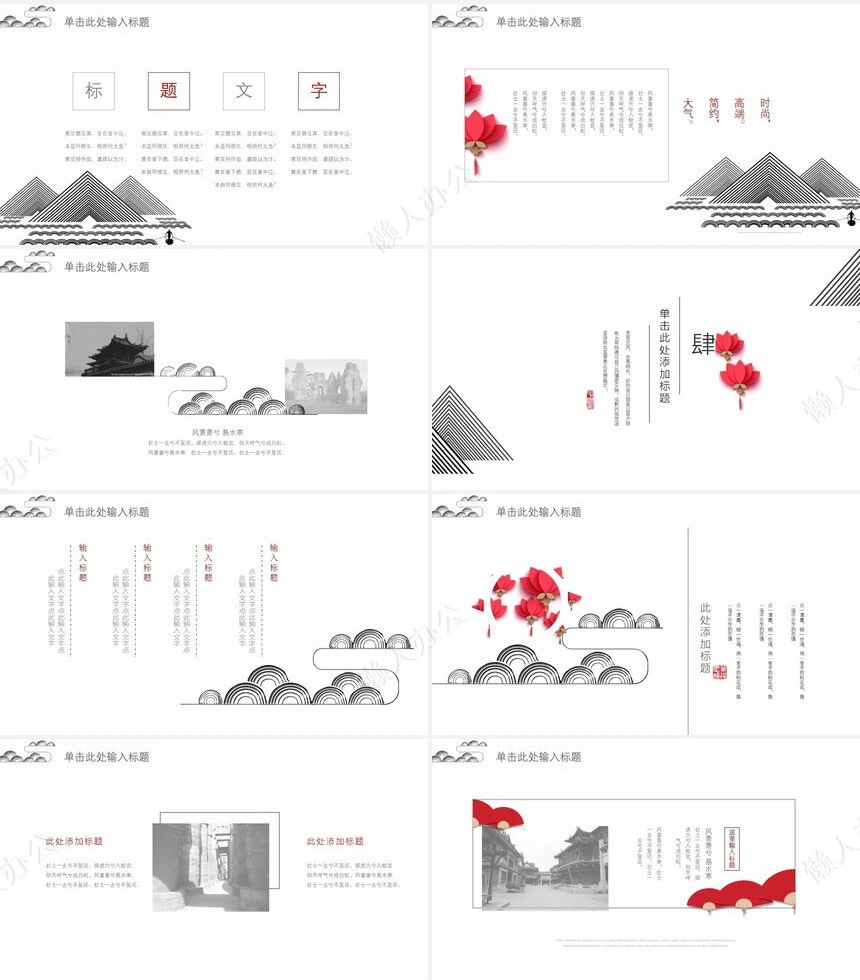 时尚中国风PPT模板新中国风PPT模板