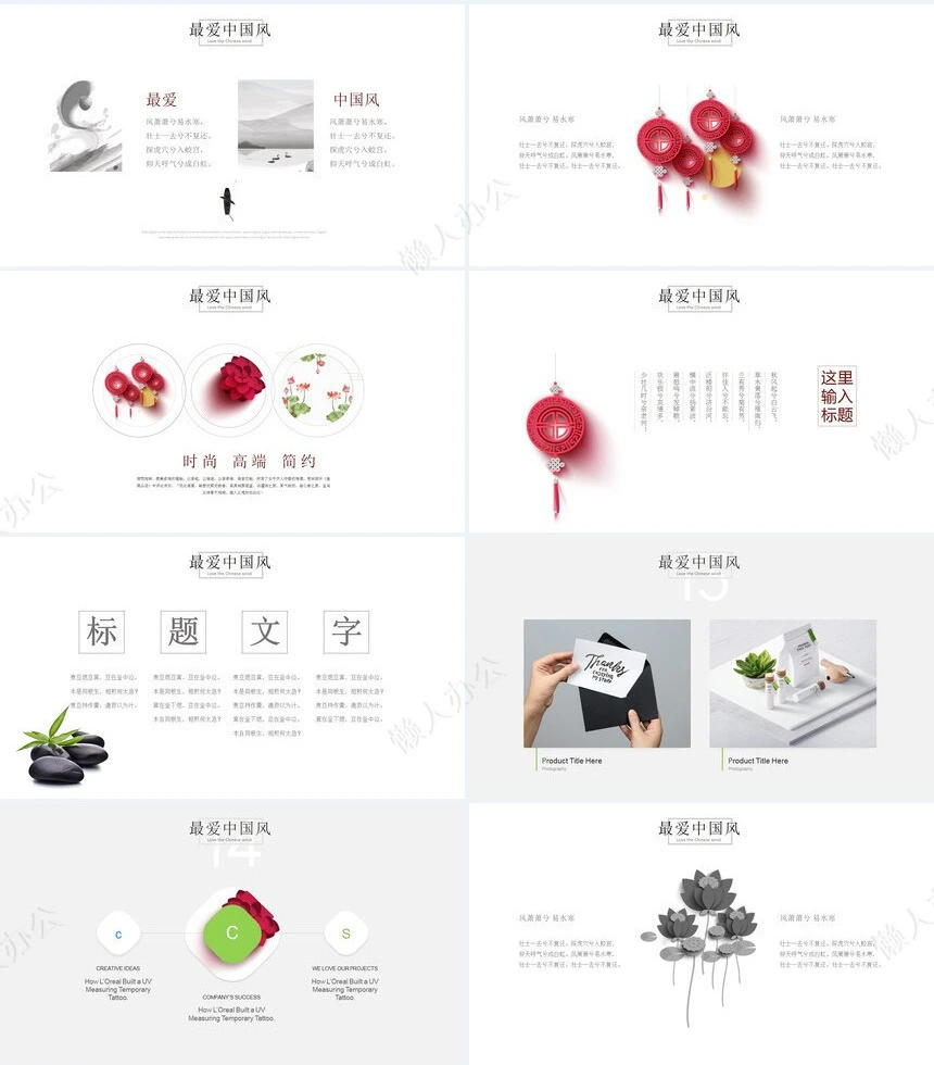 扇子中国风PPT模板