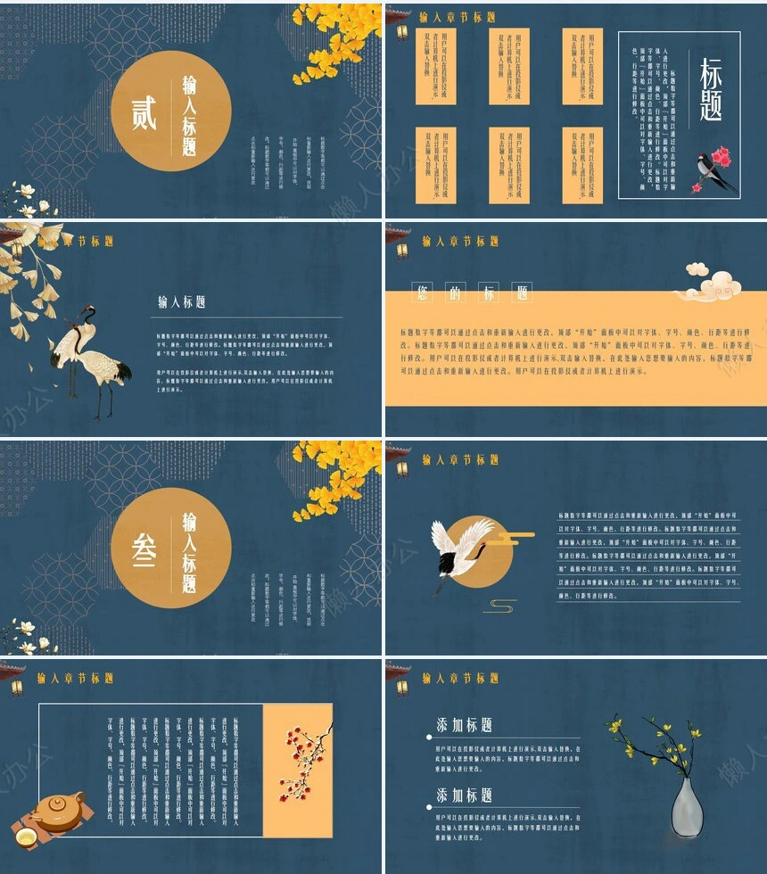 创意国风教育培训PPT模板