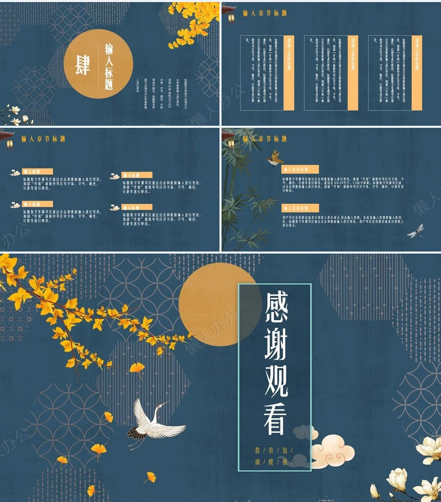 创意国风教育培训PPT模板