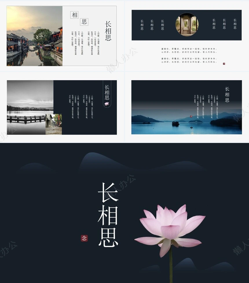 荷花中国风PPT模板