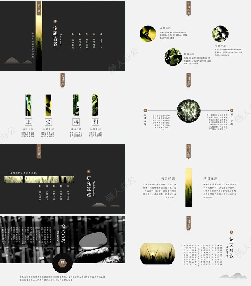 中国风禅意论文答辩PPT模板