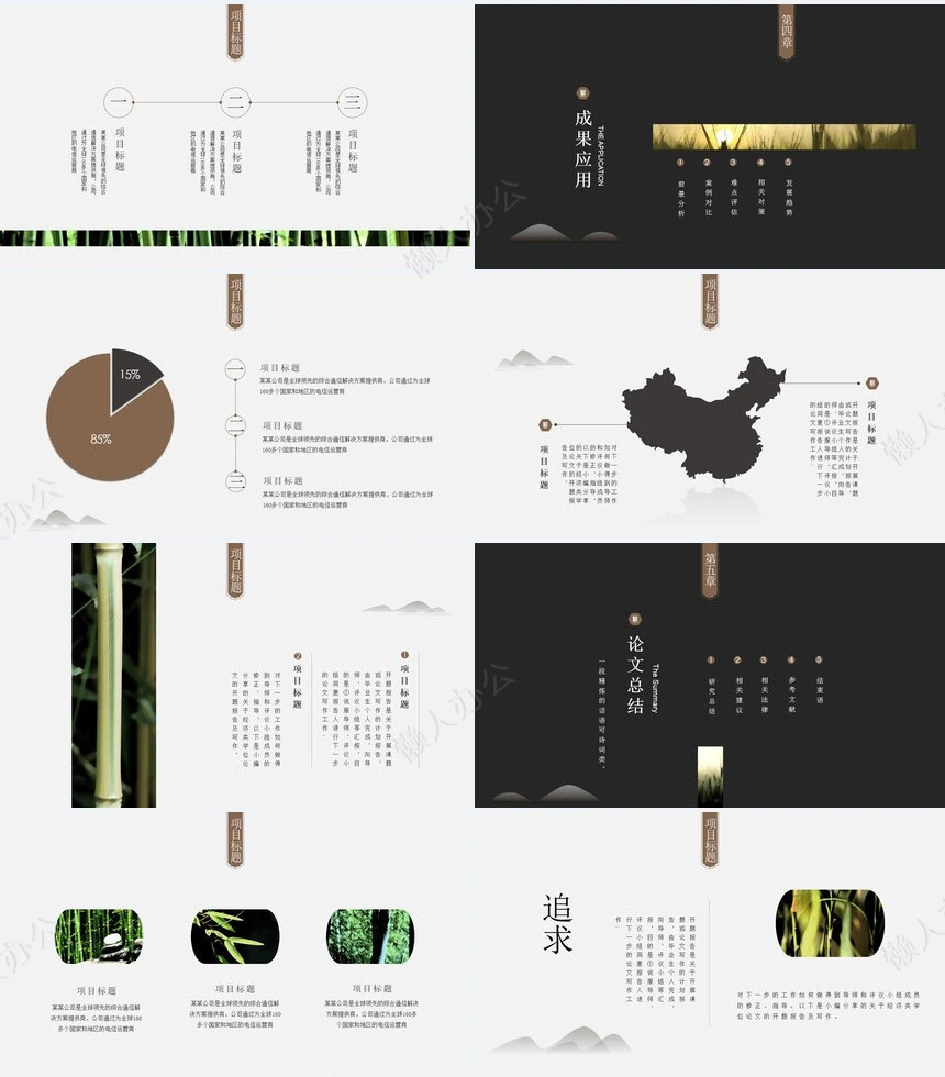 中国风禅意论文答辩PPT模板