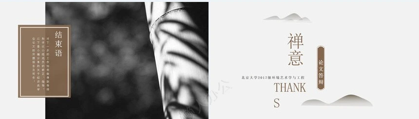 中国风禅意论文答辩PPT模板