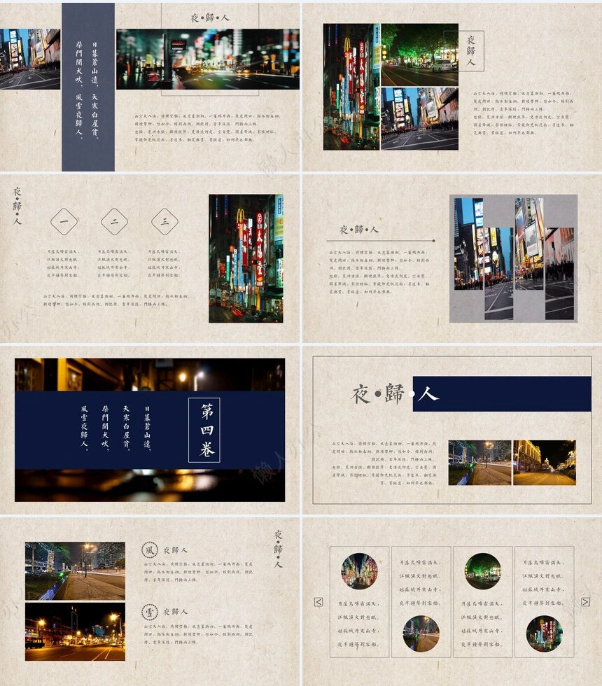 文艺中国风PPT模板