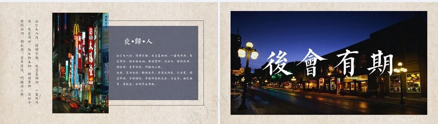 文艺中国风PPT模板