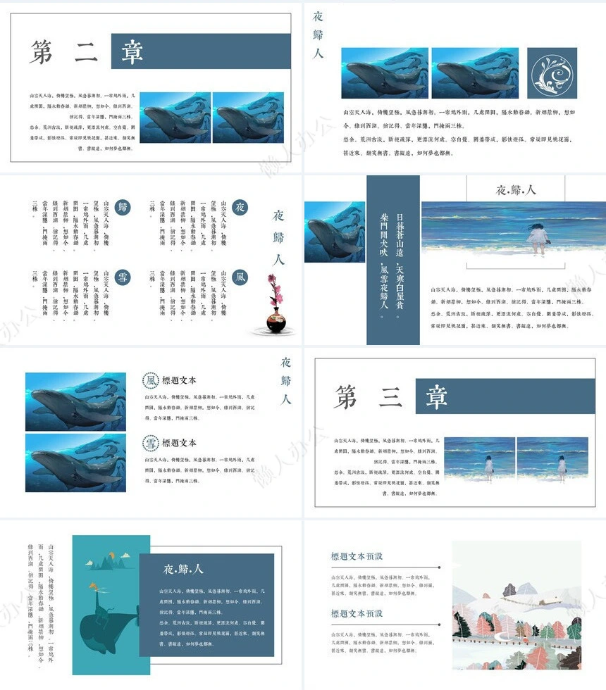 中国风禅意PPT模板