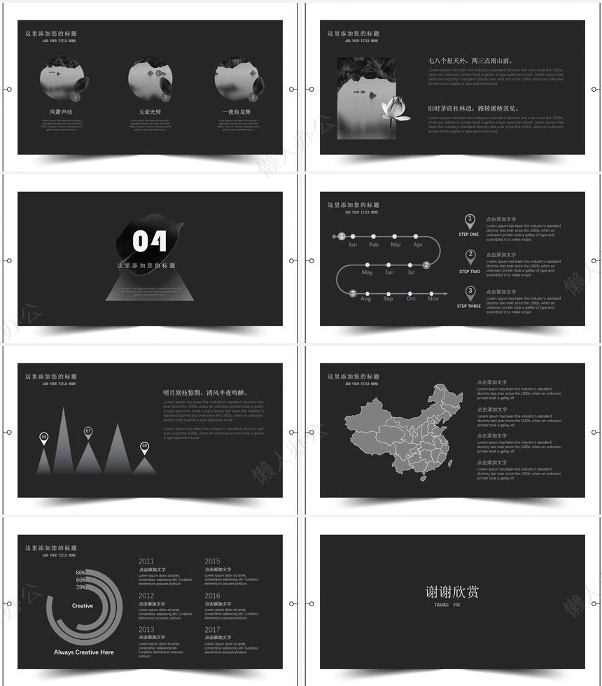 黑灰素雅中国风通用PPT模板