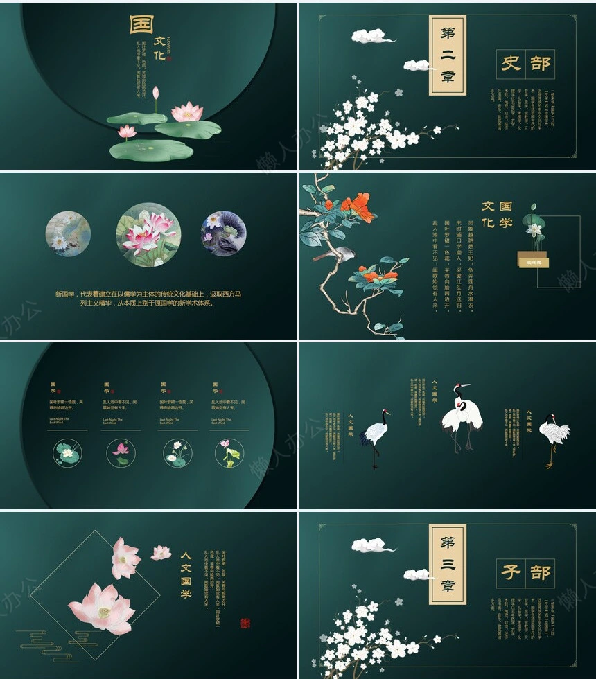 精品国学中国风禅意PPT模板