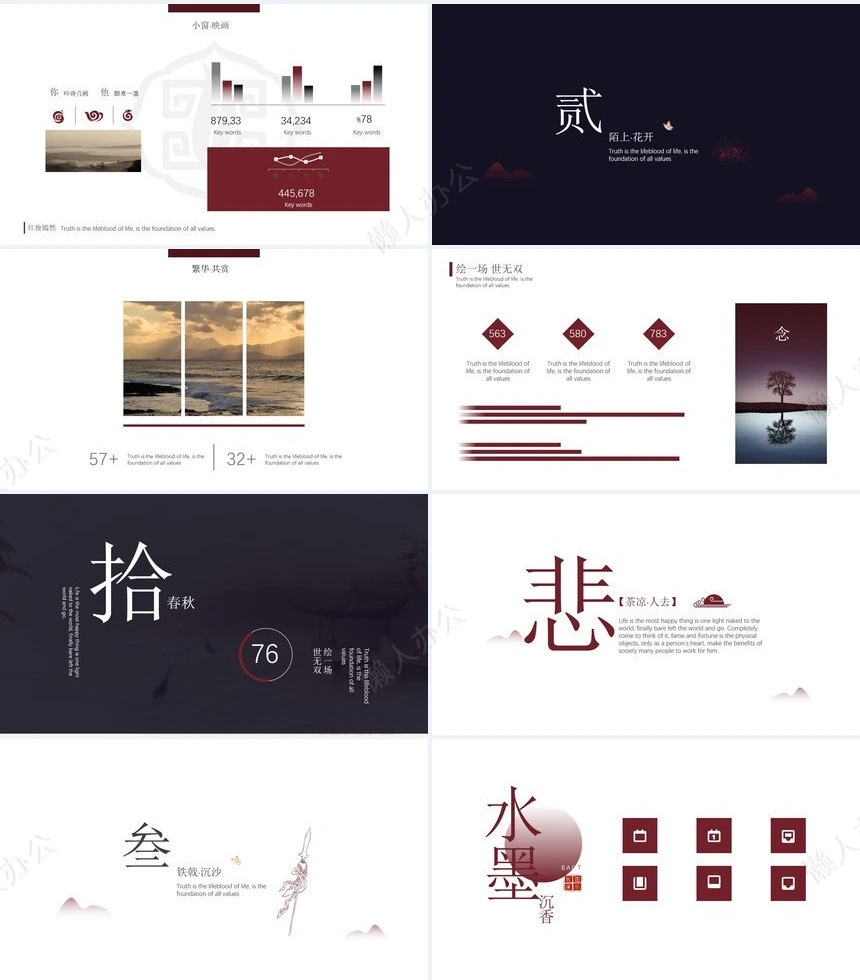 沉默新国风商务行业通用PPT模板