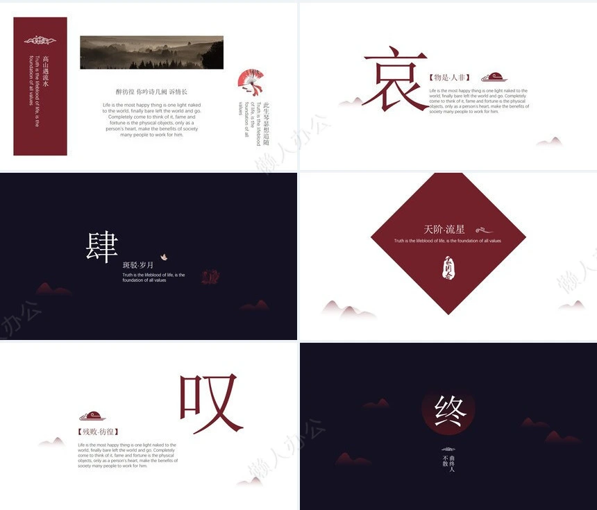 沉默新国风商务行业通用PPT模板