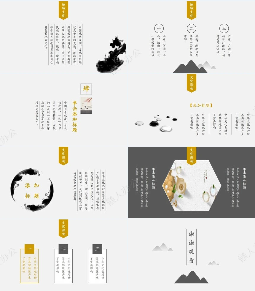 中国风中国文化展示PPT模板个人简介工作总结PPT模板