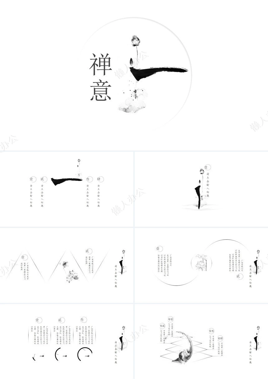 中国风荷花水墨禅意复古PPT模板