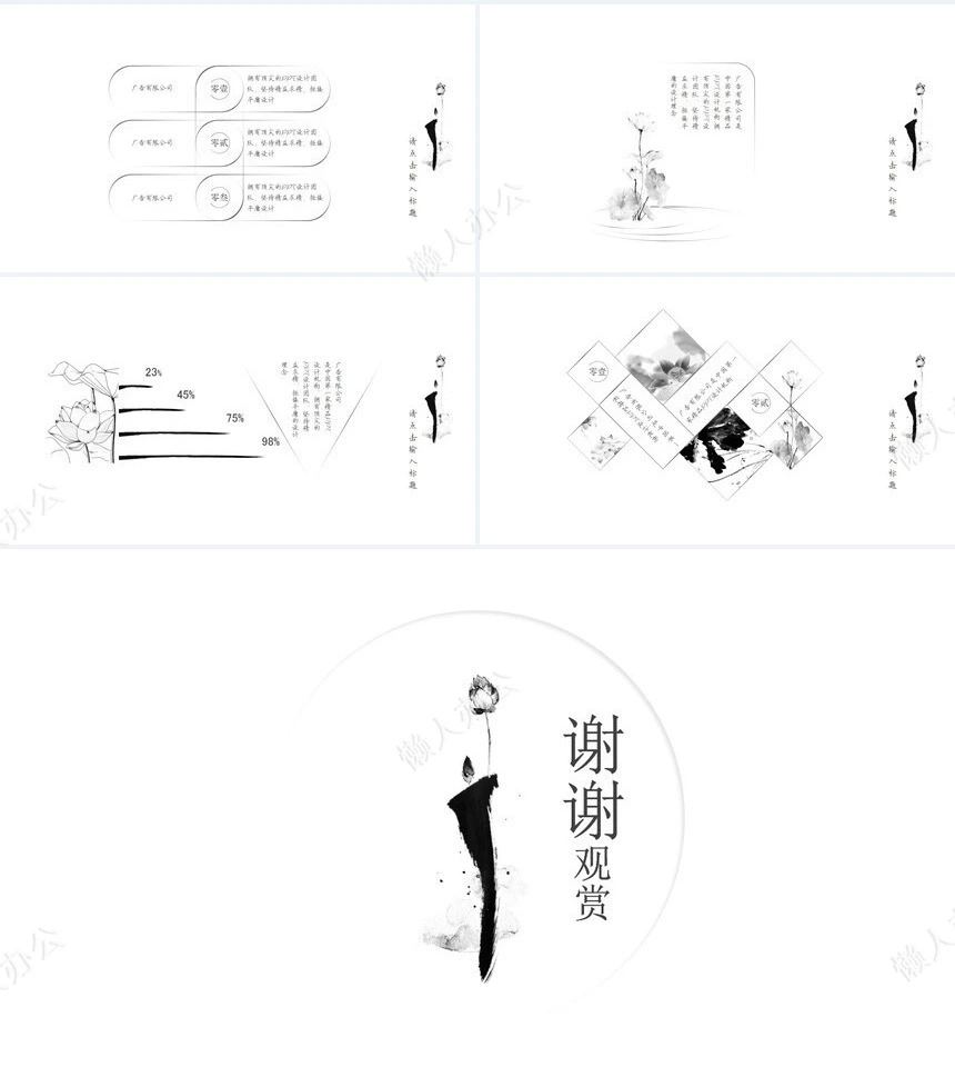 中国风荷花水墨禅意复古PPT模板