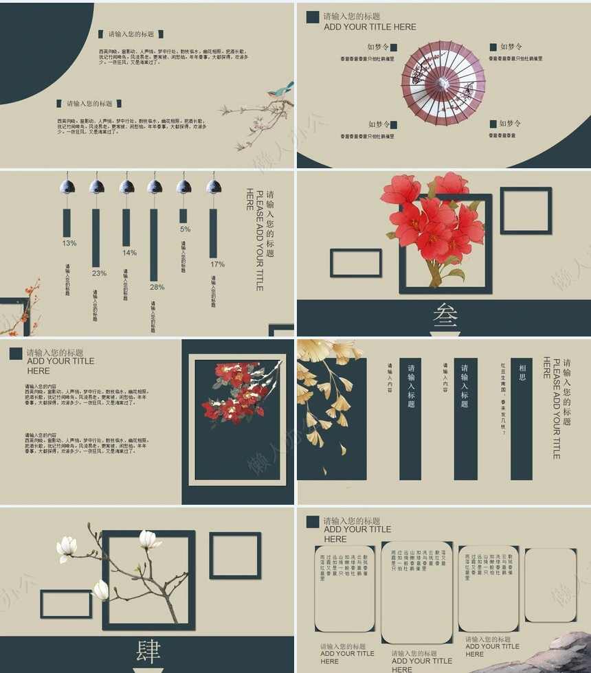 中国风桃花PPT模板个人简介工作总结PPT模板