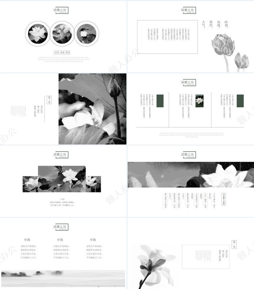 清雅之风中国古风PPT模板