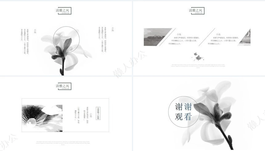 清雅之风中国古风PPT模板