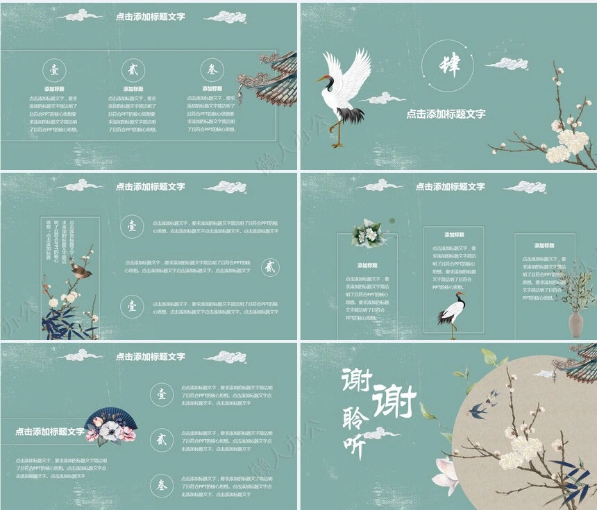 典雅中国风PPT模板个人简介工作总结PPT模板