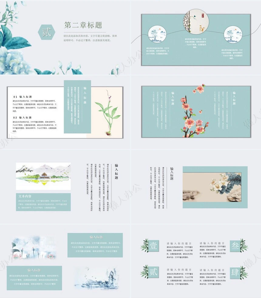 清新花卉中国风模板通用