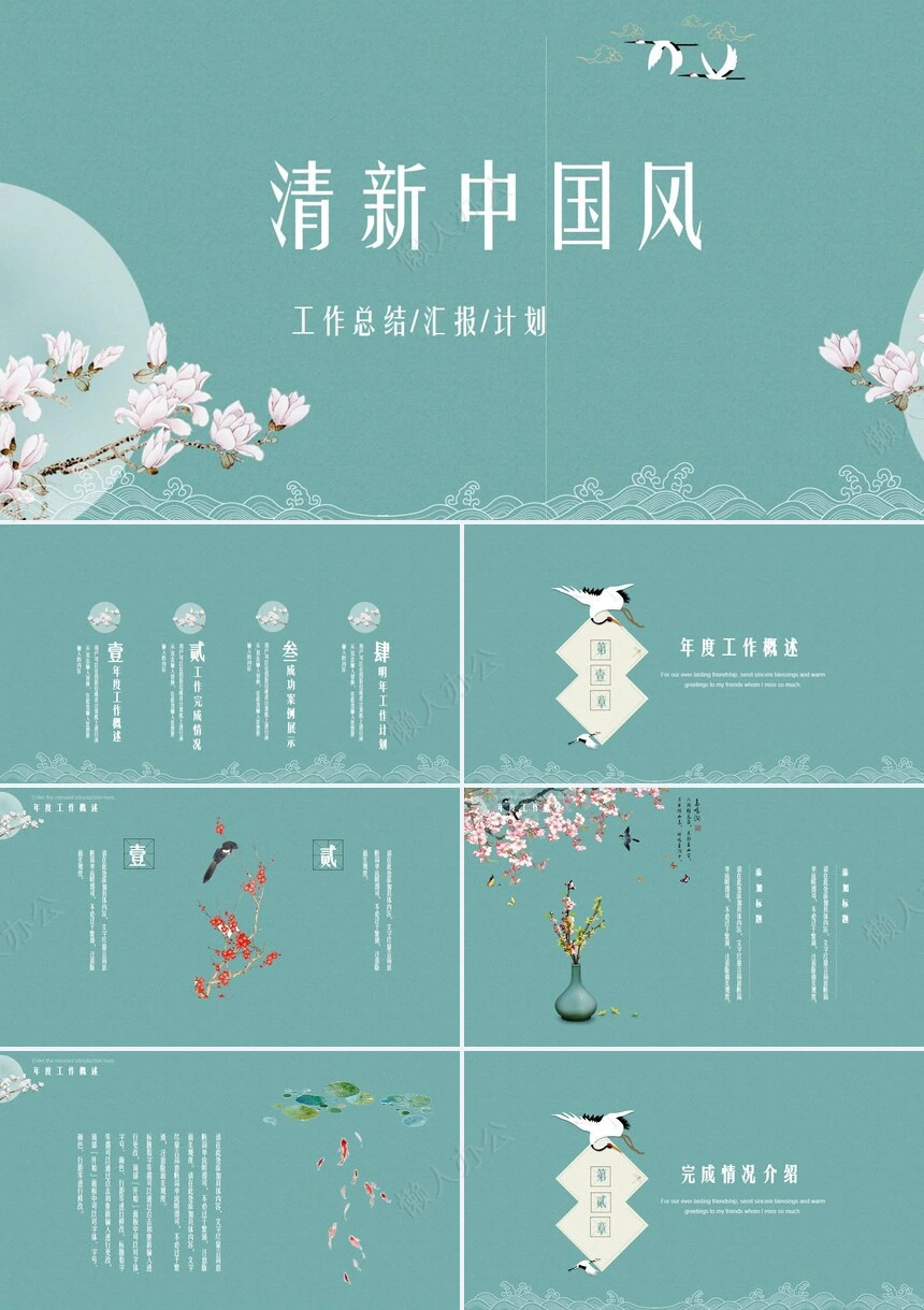 清新中国风工作总结汇报计划PPT模板个人年终总结PPT模板