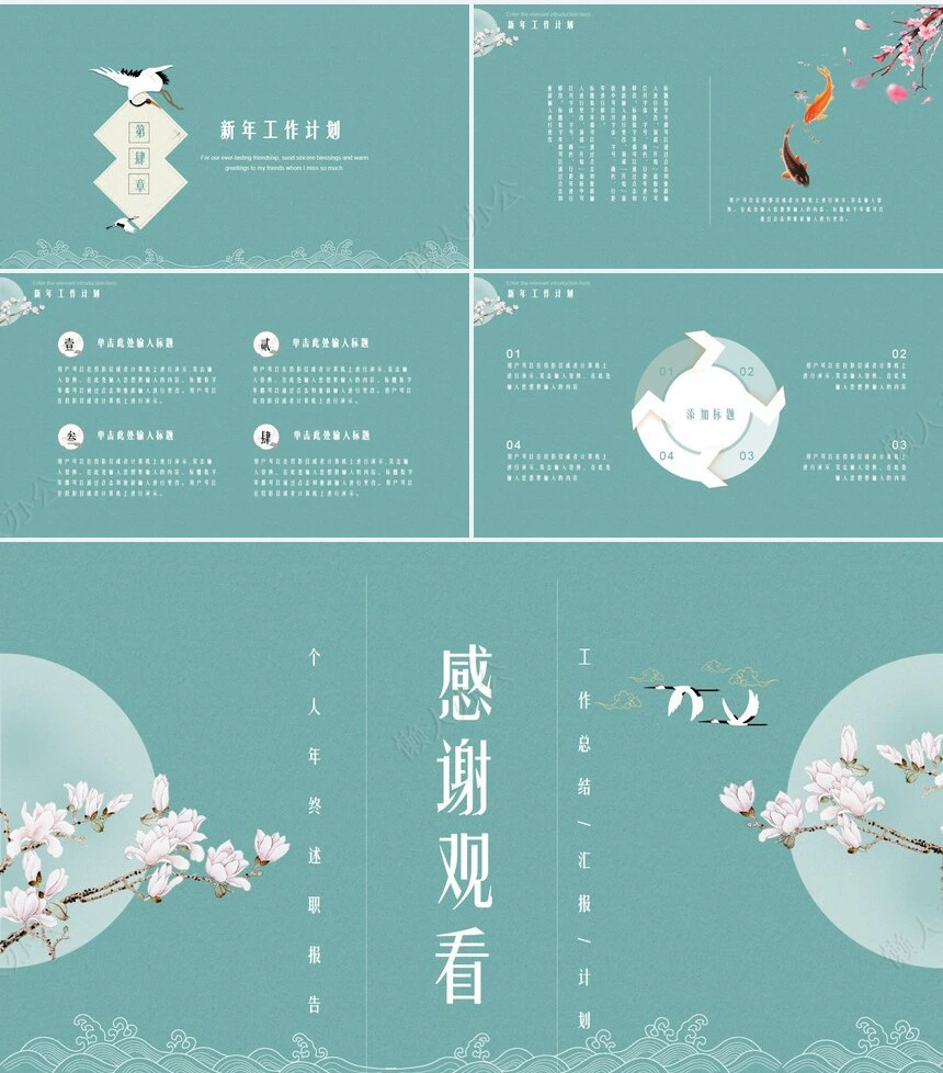 清新中国风工作总结汇报计划PPT模板个人年终总结PPT模板