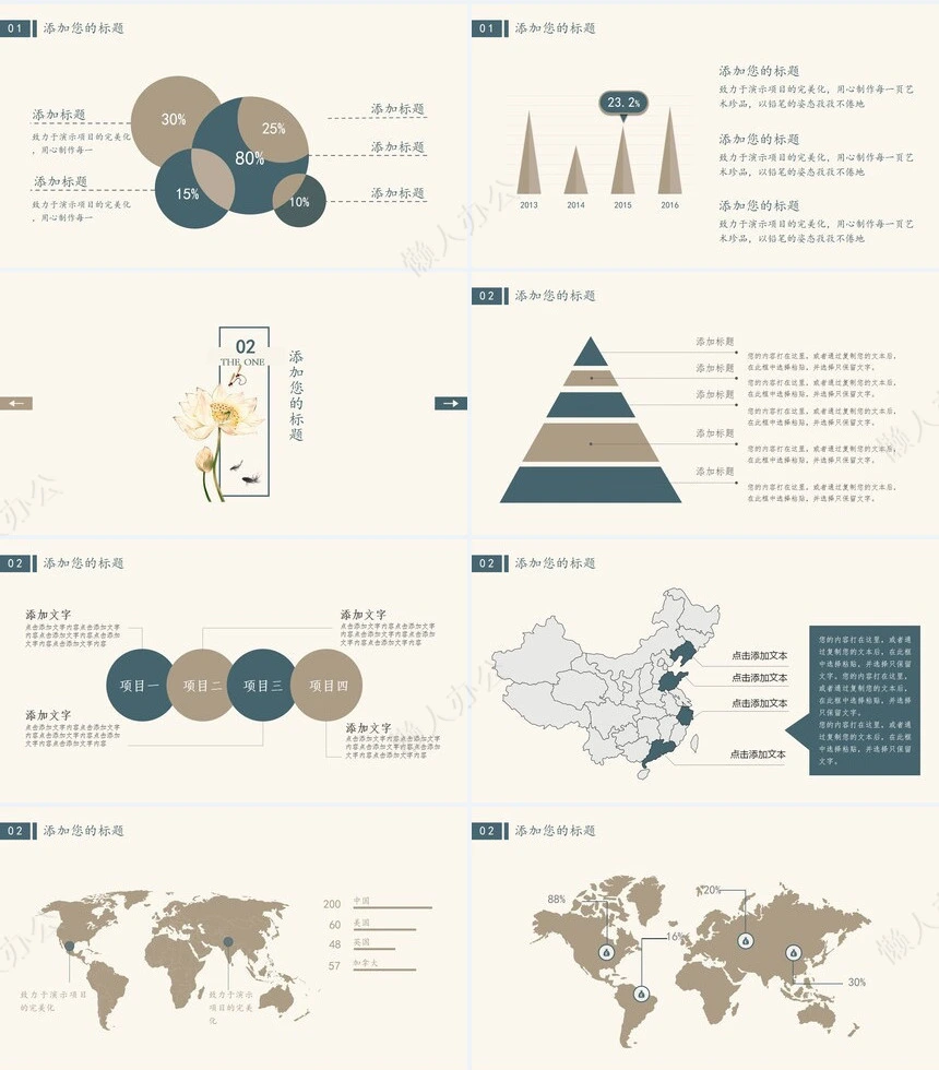 素雅中国风PPT模板个人年终总结PPT模板