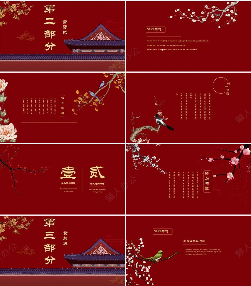 北京故宫中国风PPT模板汇报总结计划策划PPT模板